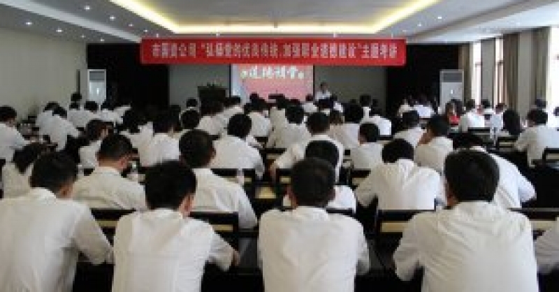 公司舉辦“弘揚(yáng)黨的優(yōu)良傳統(tǒng)，加強(qiáng)職業(yè)道德建設(shè)”主題考講活動(dòng)
