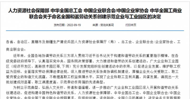 國(guó)家級(jí)榮譽(yù)！黃發(fā)集團(tuán)被命名為“全國(guó)和諧勞動(dòng)關(guān)系創(chuàng)建示范企業(yè)”