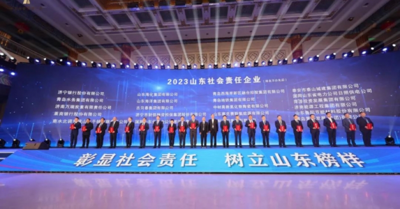 再獲殊榮！黃發(fā)集團獲評“2023山東社會責任企業(yè)”