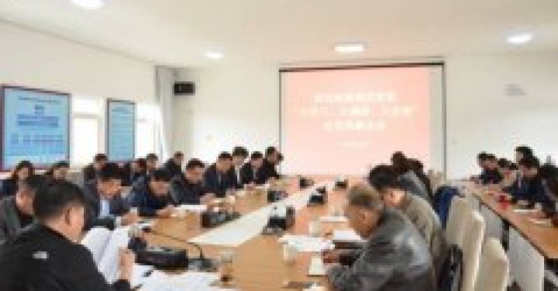 黃發(fā)集團召開“大學習、大調研、大改進”動員部署會議
